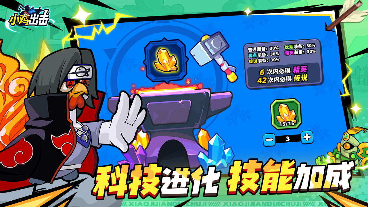 小鸡舰队出击截图1