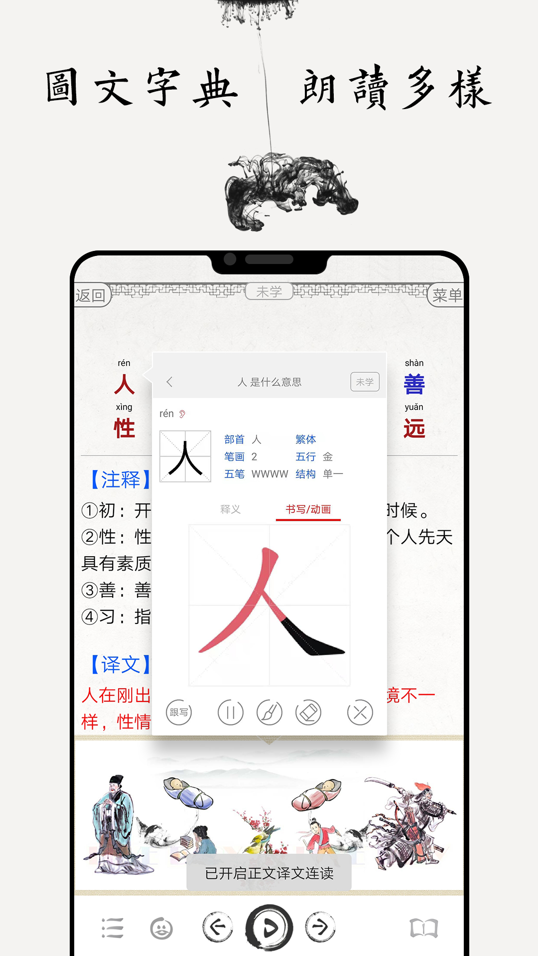 国学启蒙有声图文合集截图4