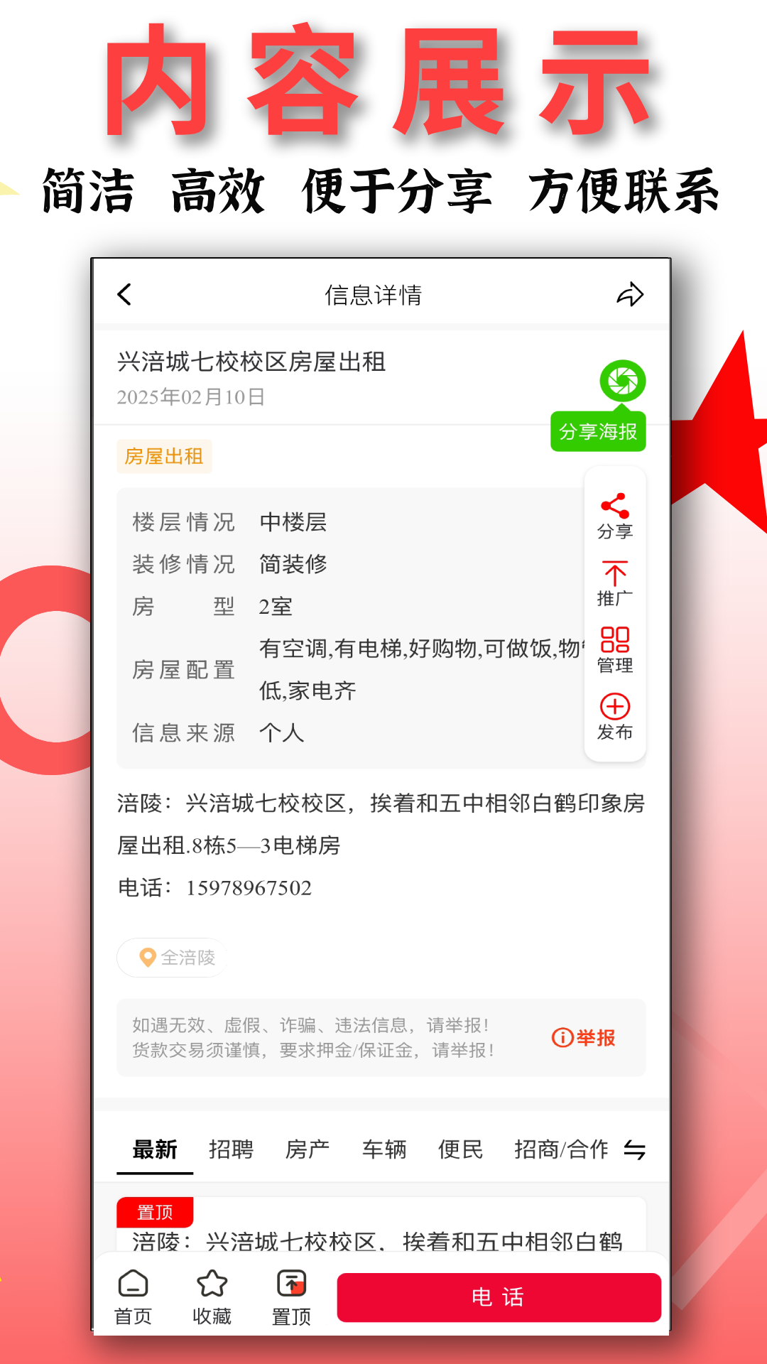 信息帮截图3
