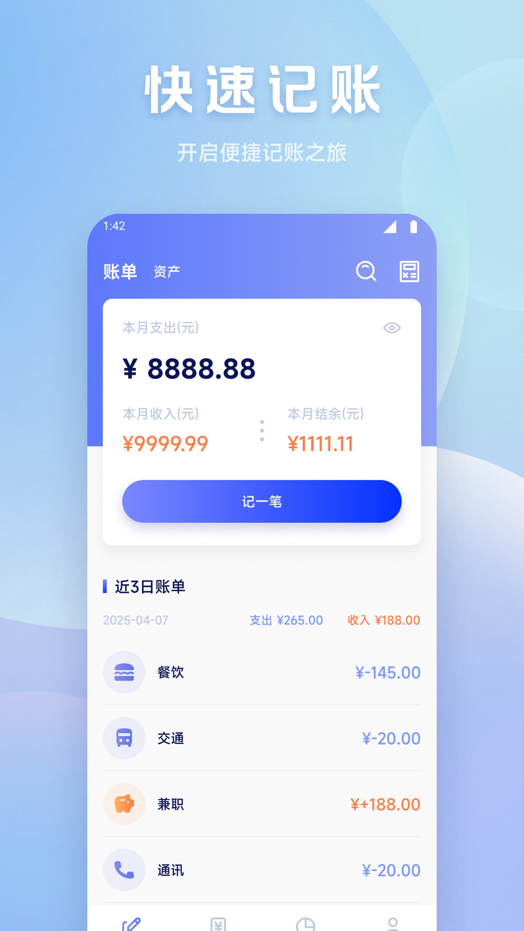魔法记账截图1