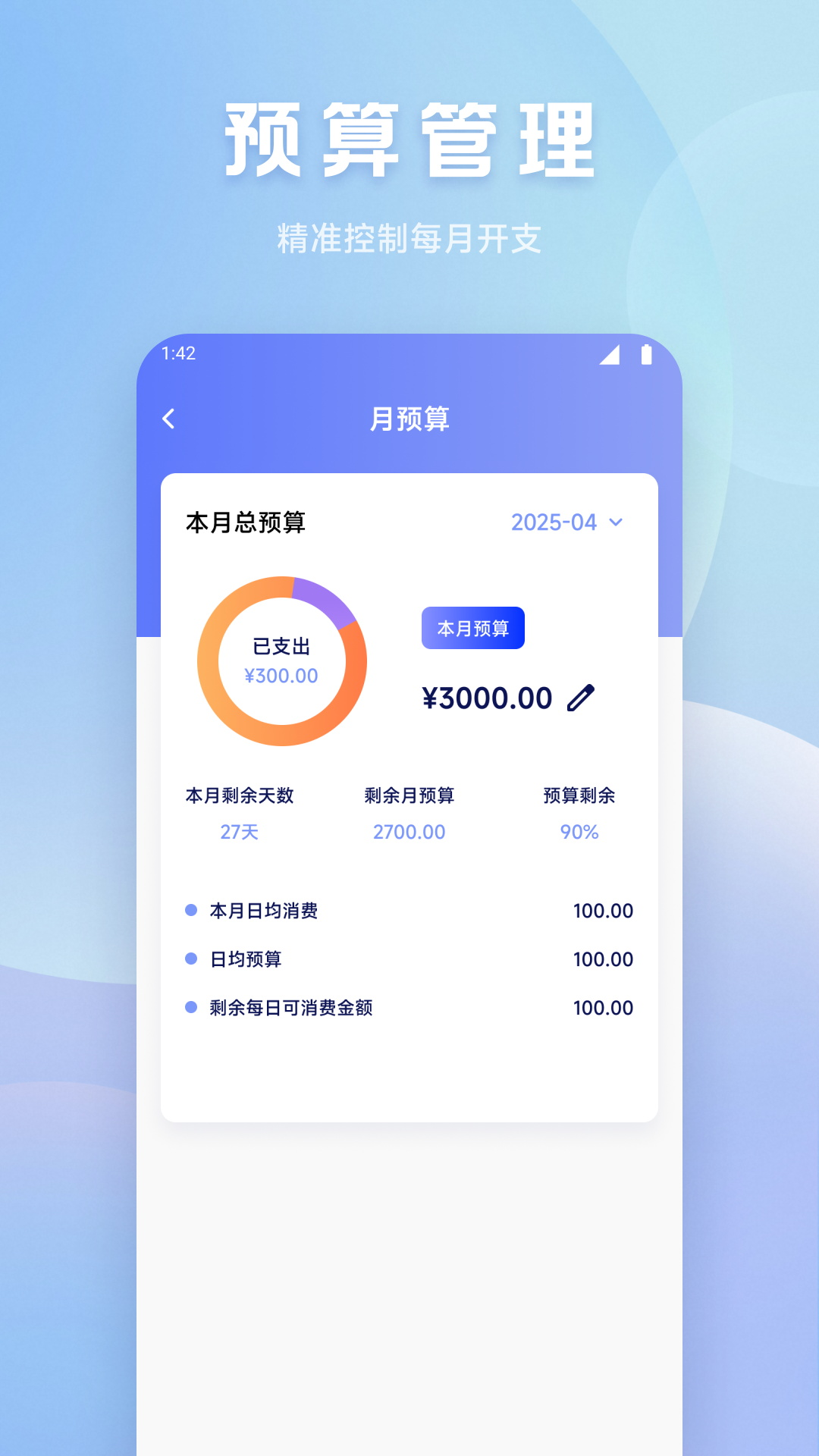 魔法记账截图4