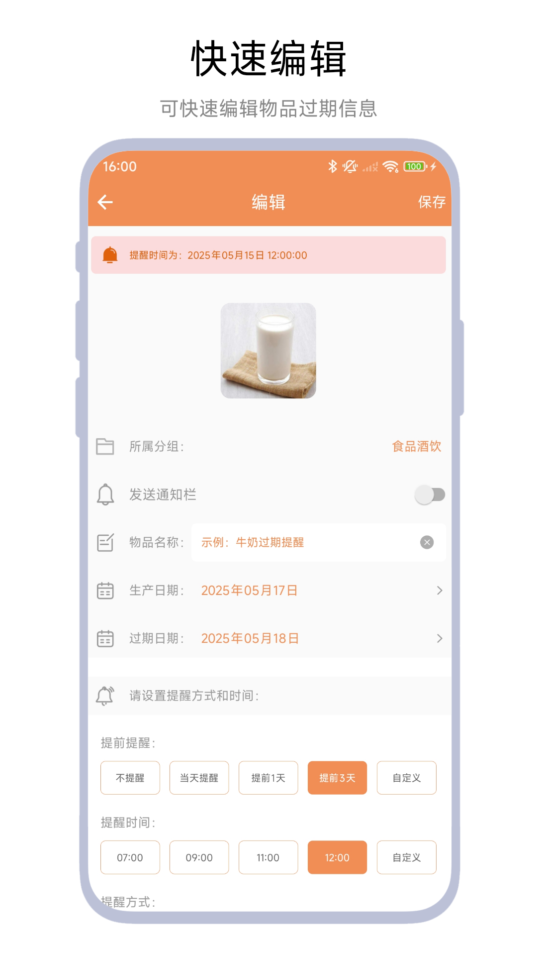 保质期管家截图3