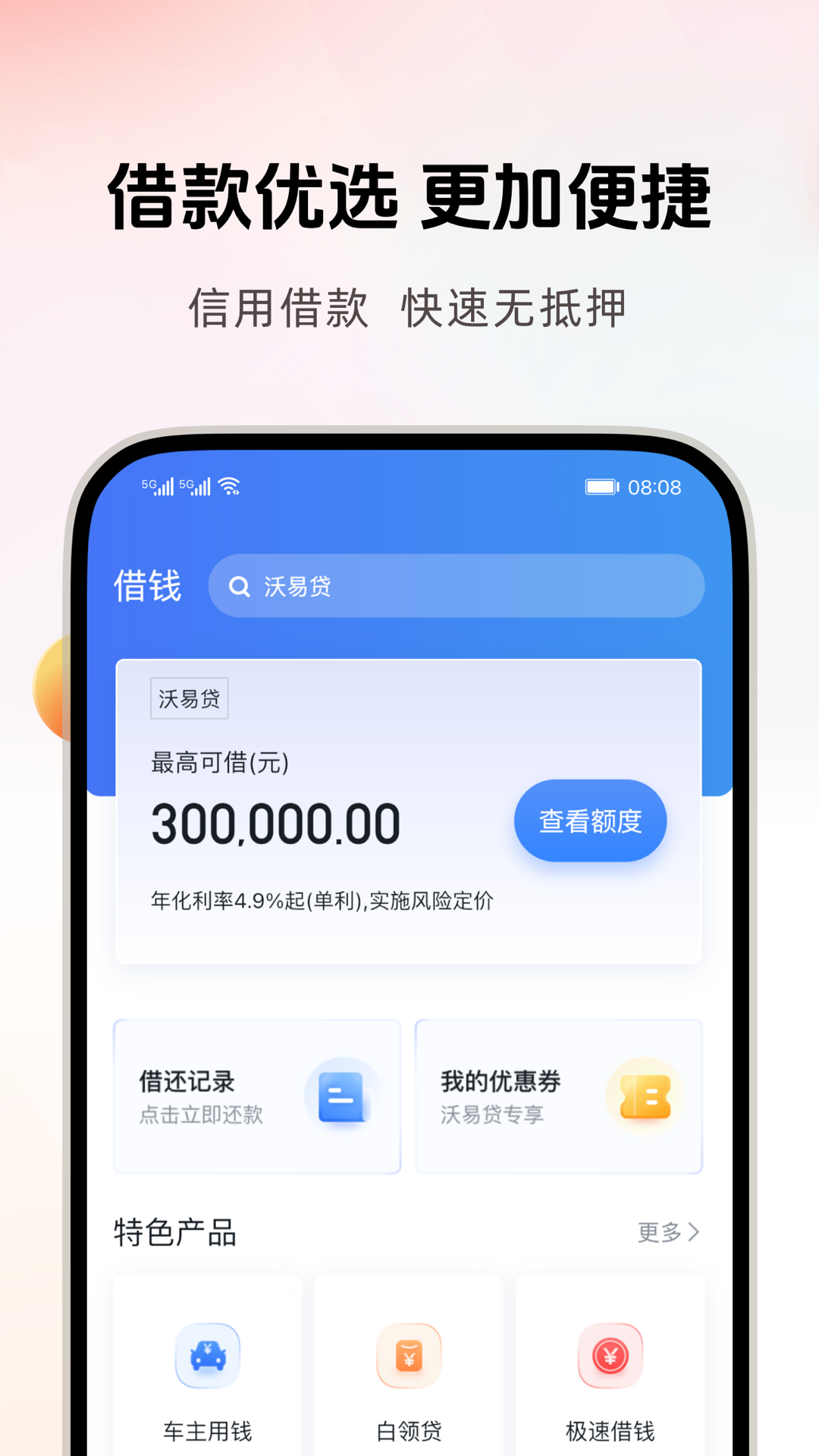 沃钱包截图4
