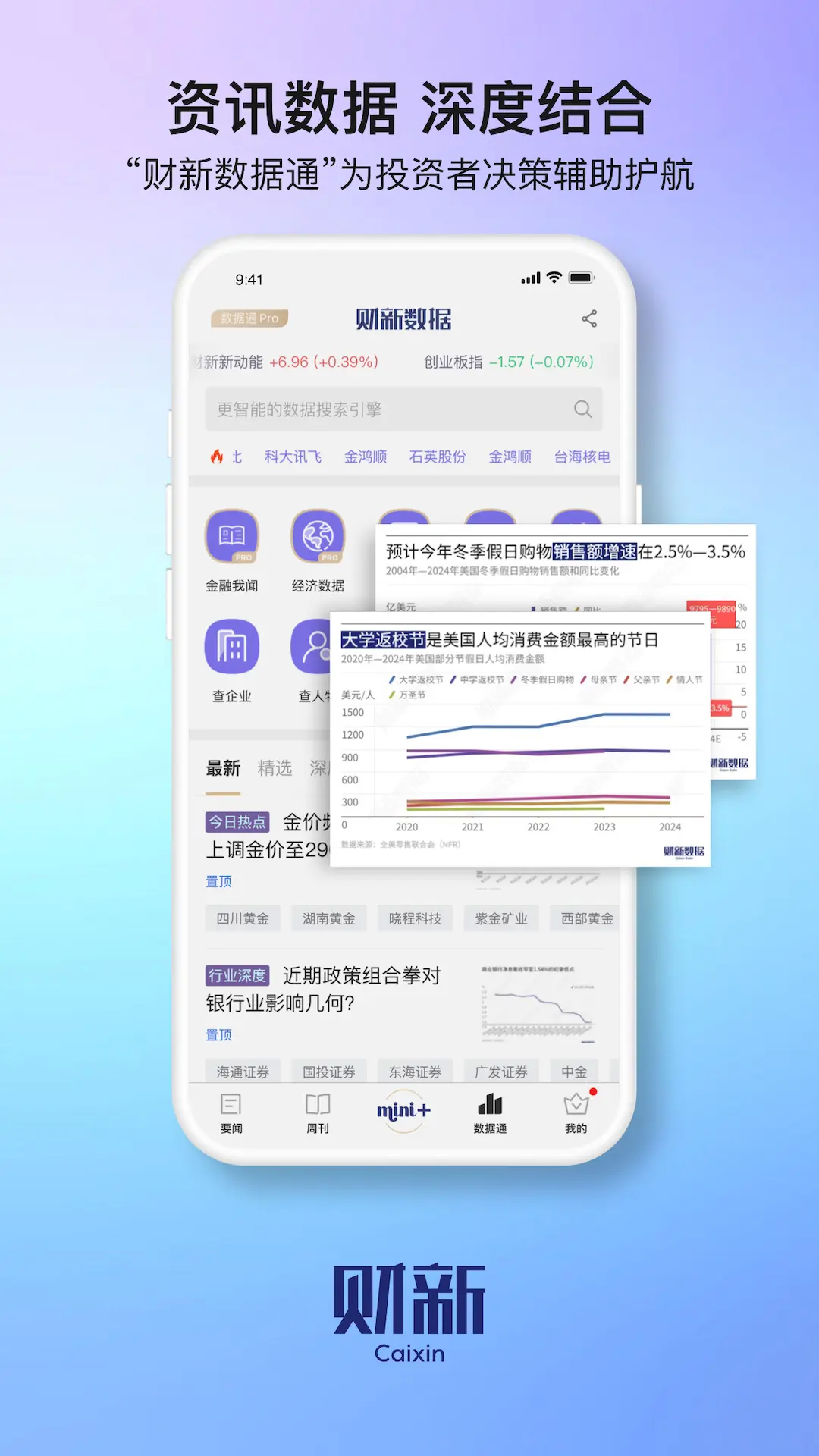 财新截图4