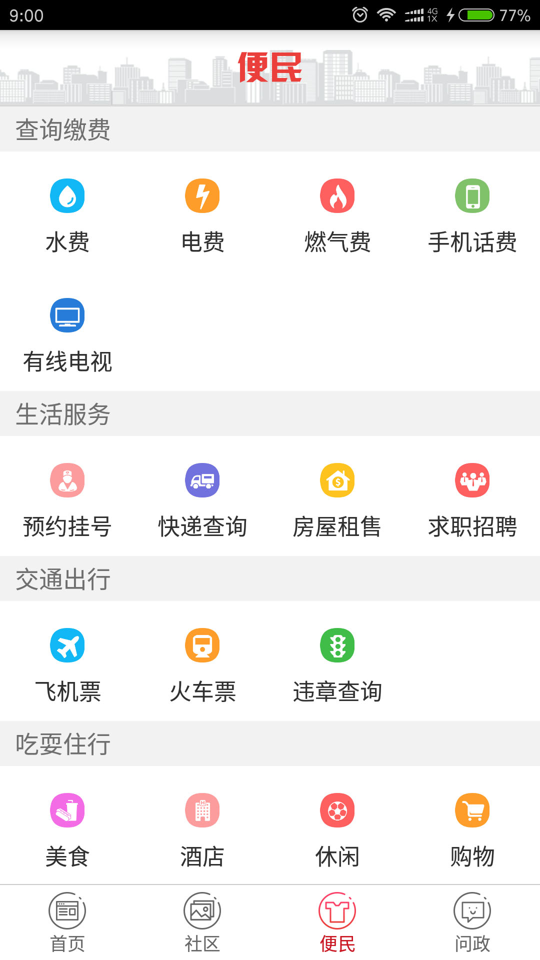 翠翠秀山截图3