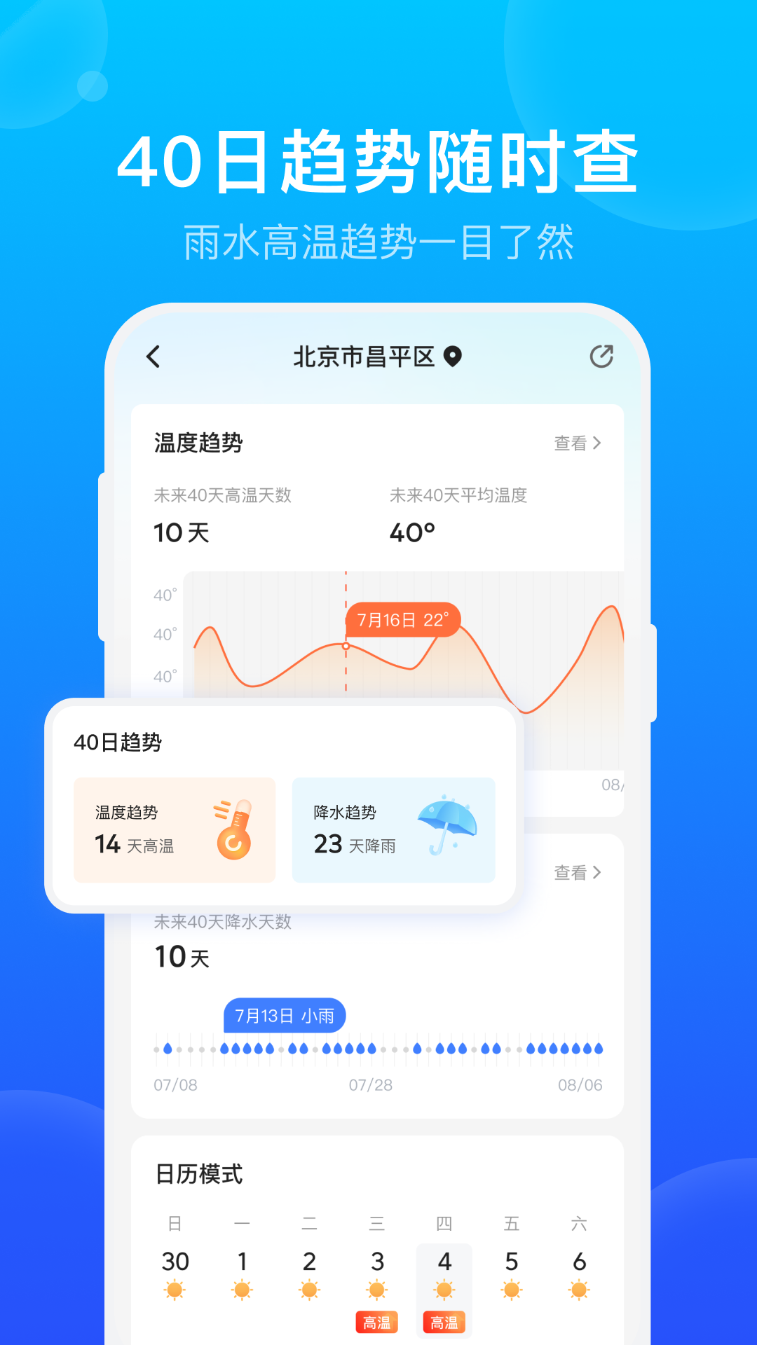 手机天气预报截图4