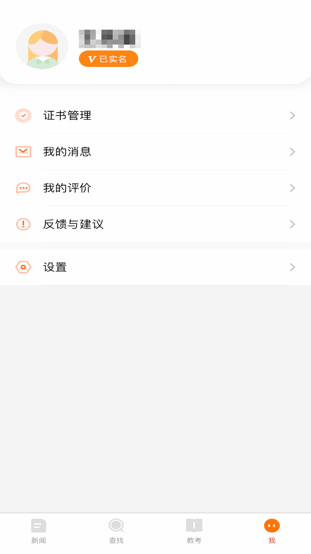教考通截图4