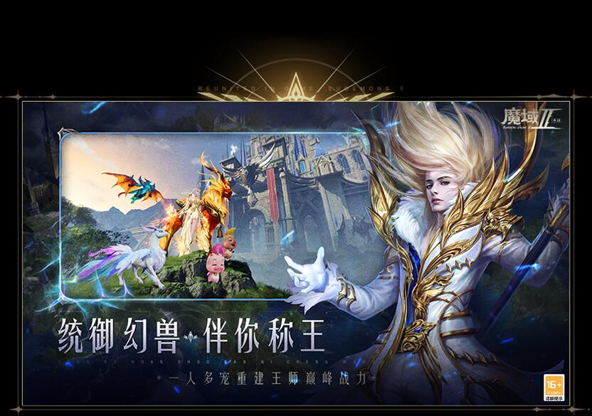 魔域2截图5