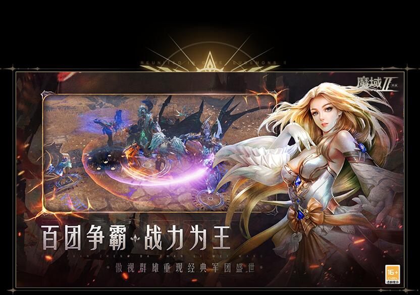 魔域2截图4