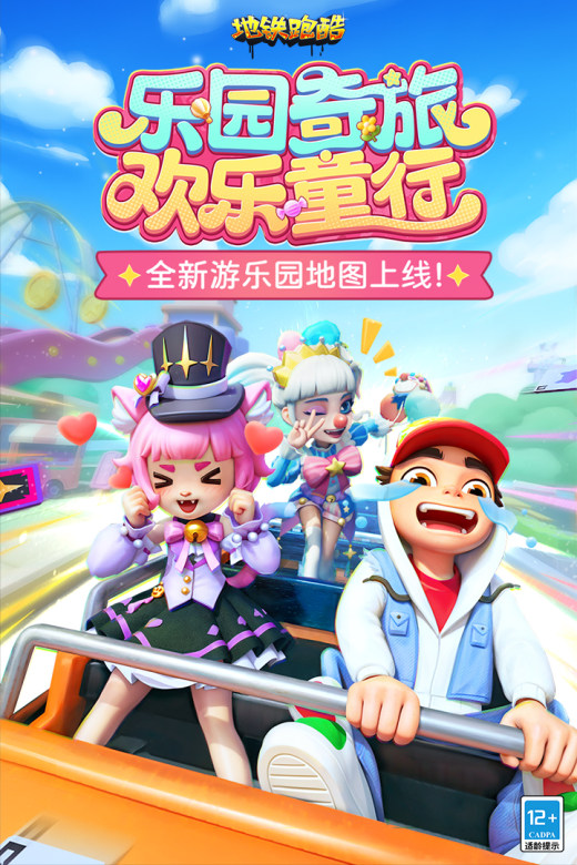 地铁跑酷截图3
