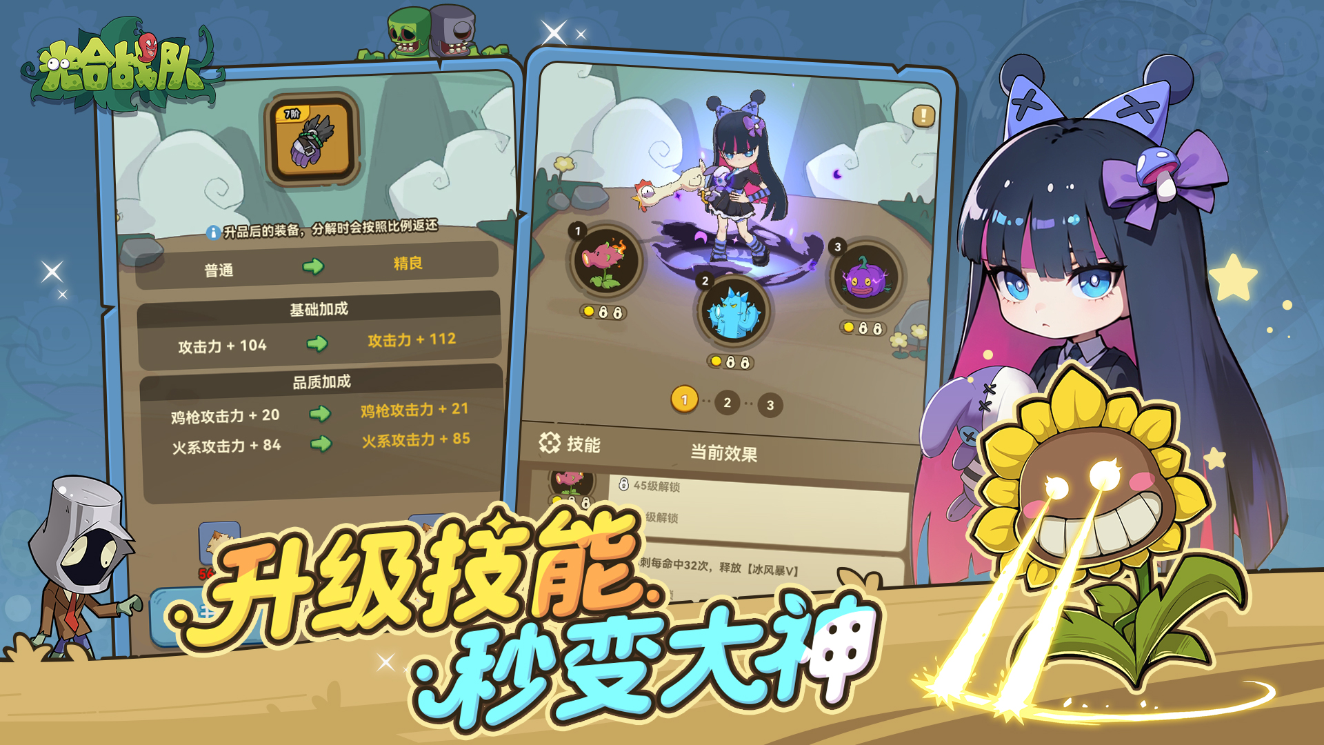 光合战队截图2