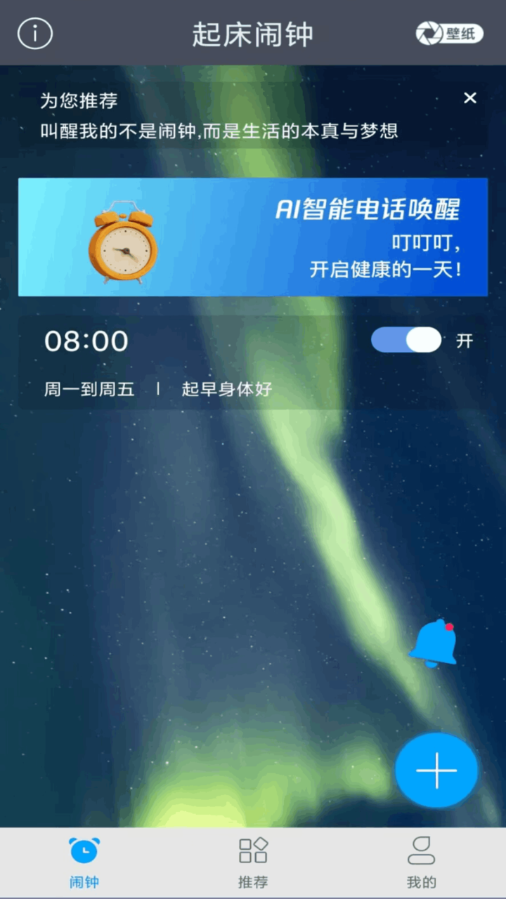 每刻闹钟截图3