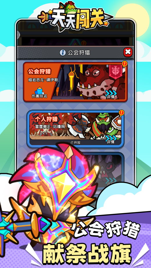 天天闯关截图3