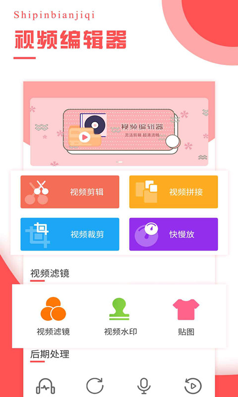 视频编辑器截图5