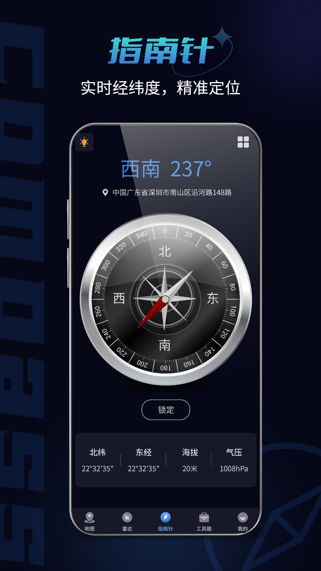 指南针手机版截图1