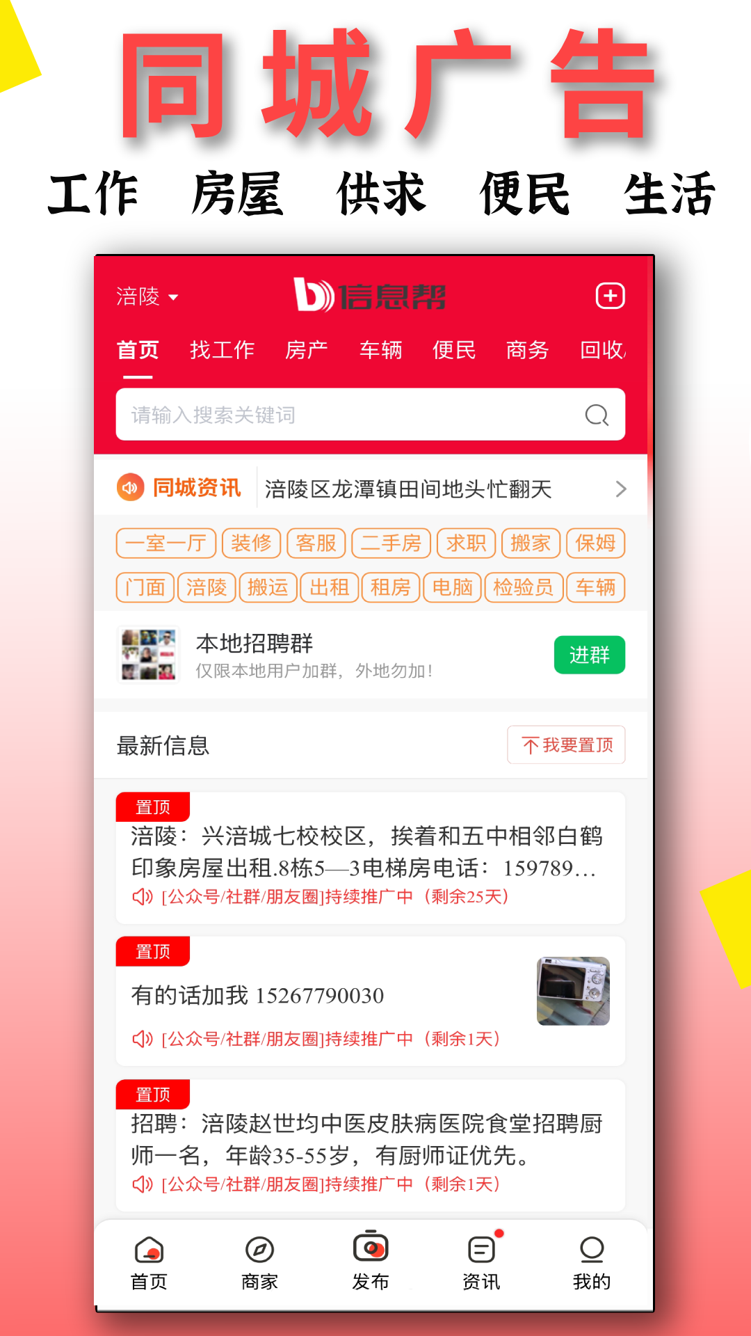 信息帮截图1