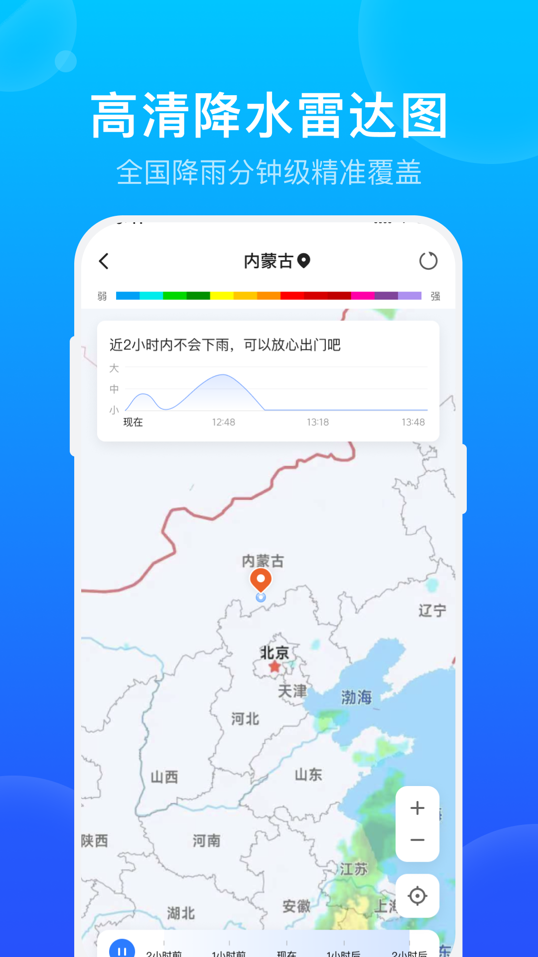 手机天气预报截图5