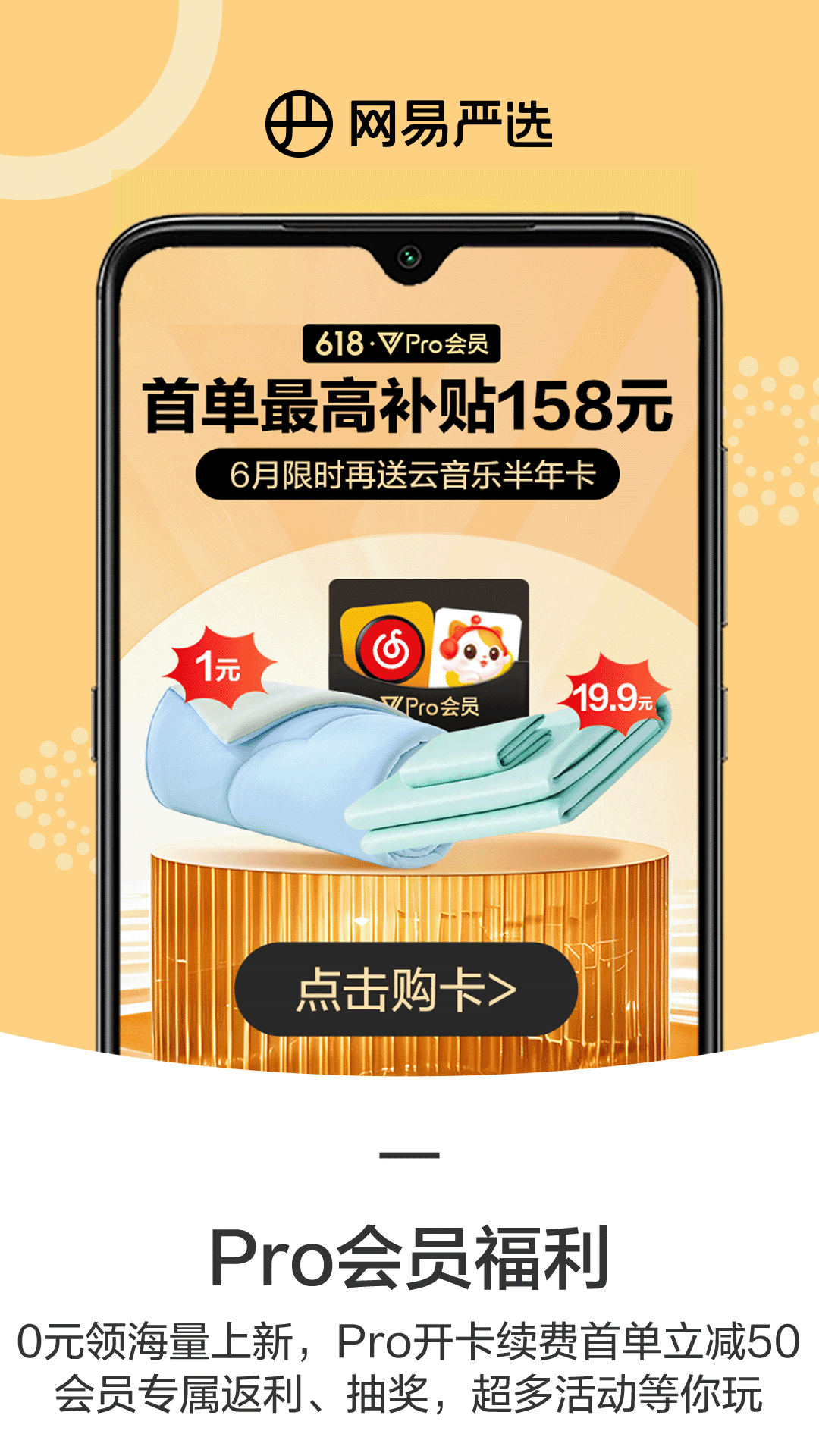 网易严选v9.2.6截图1