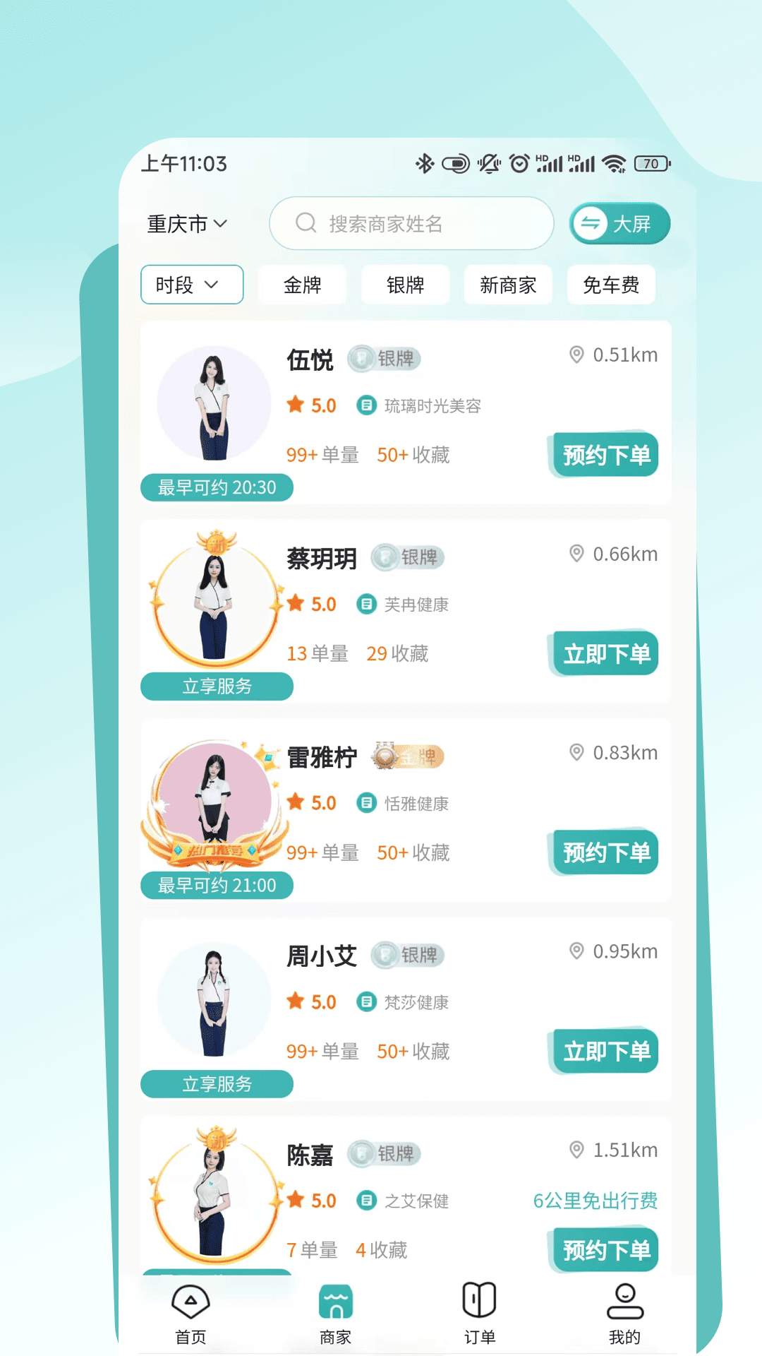 往约到家截图4