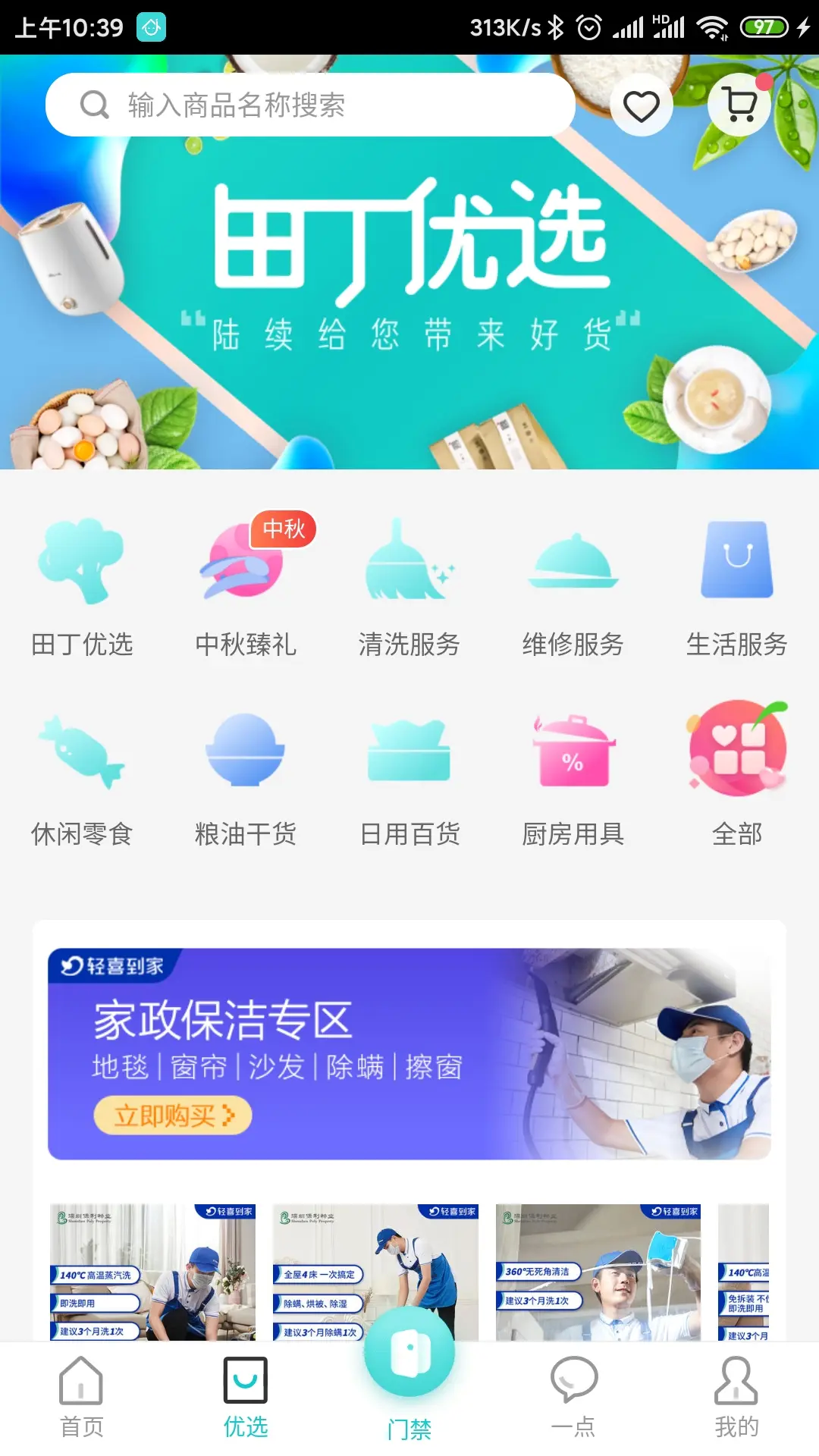 田丁截图2