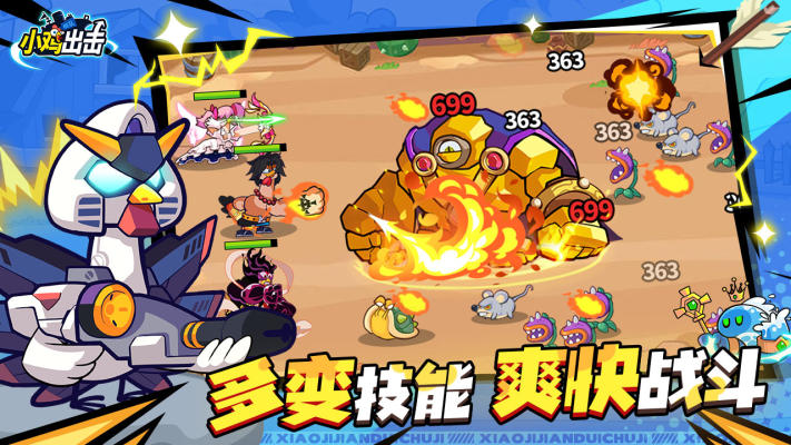 小鸡舰队出击截图4