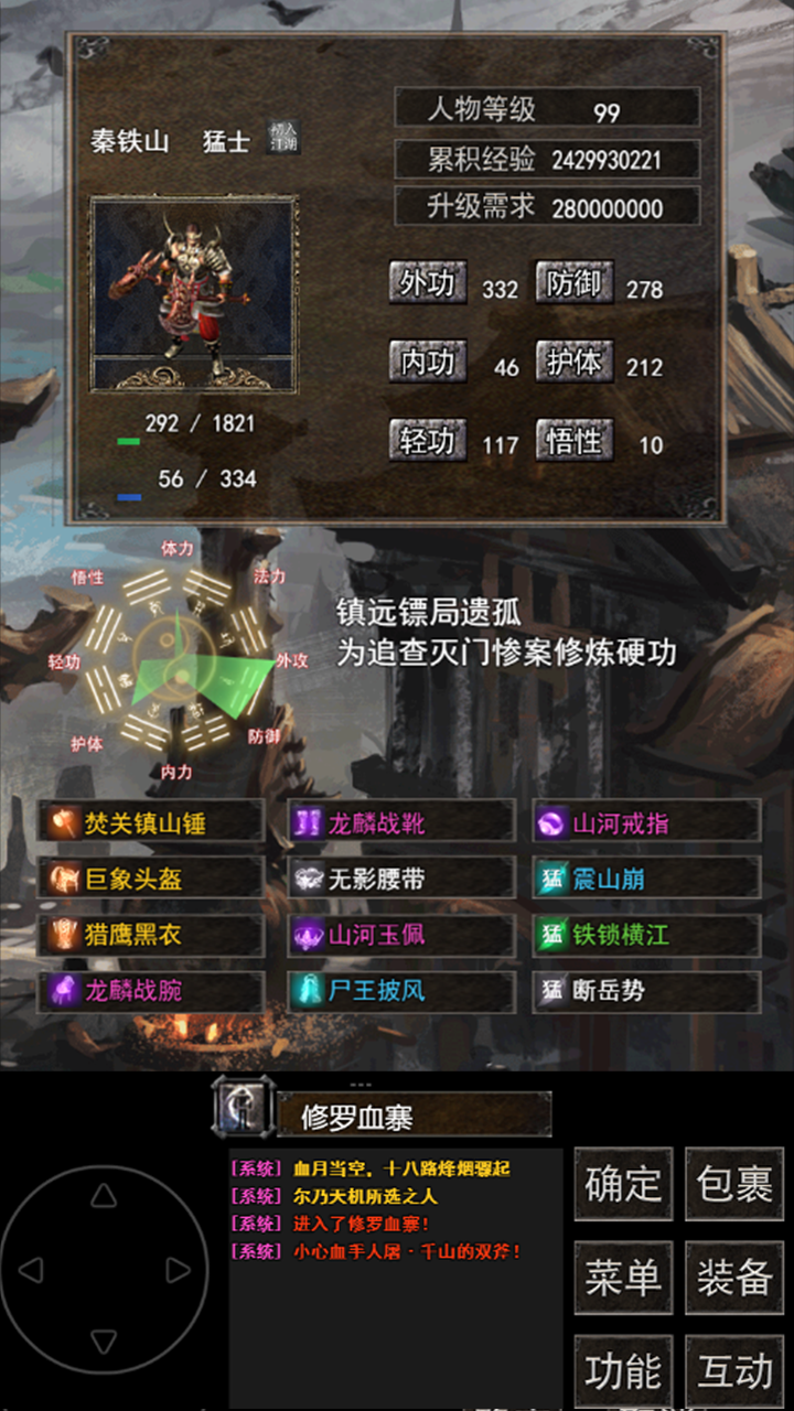 镇魔江湖行截图2
