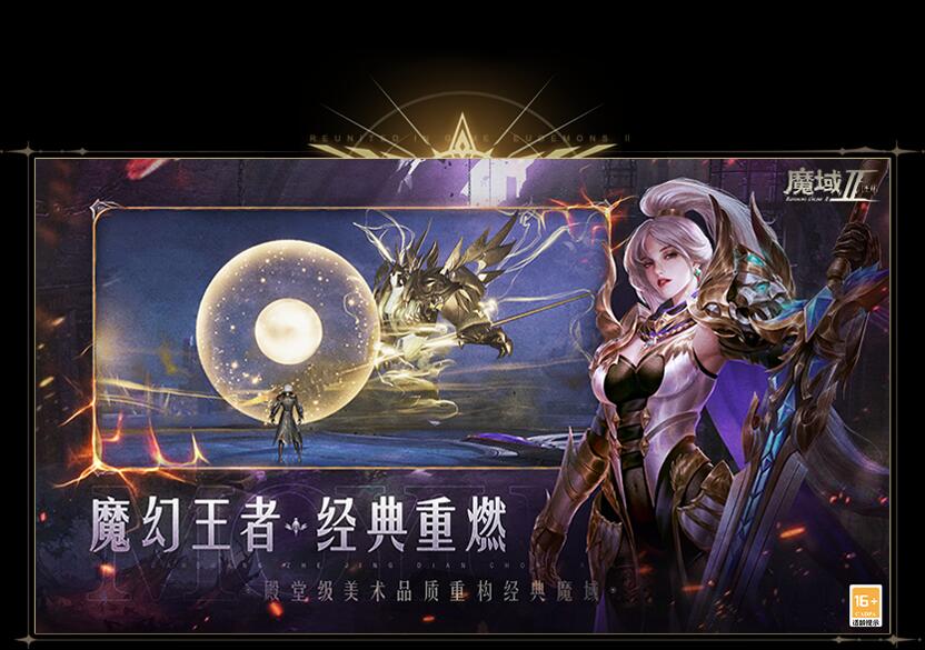 魔域2截图1