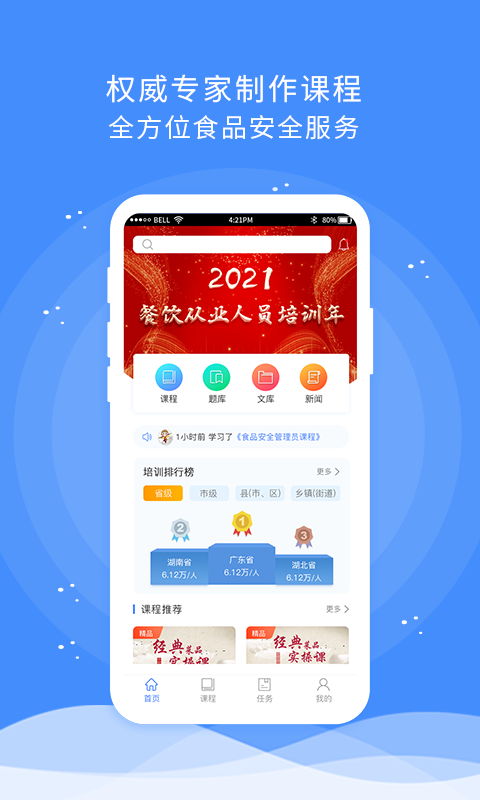 食安快线通用版v1.8.2截图4