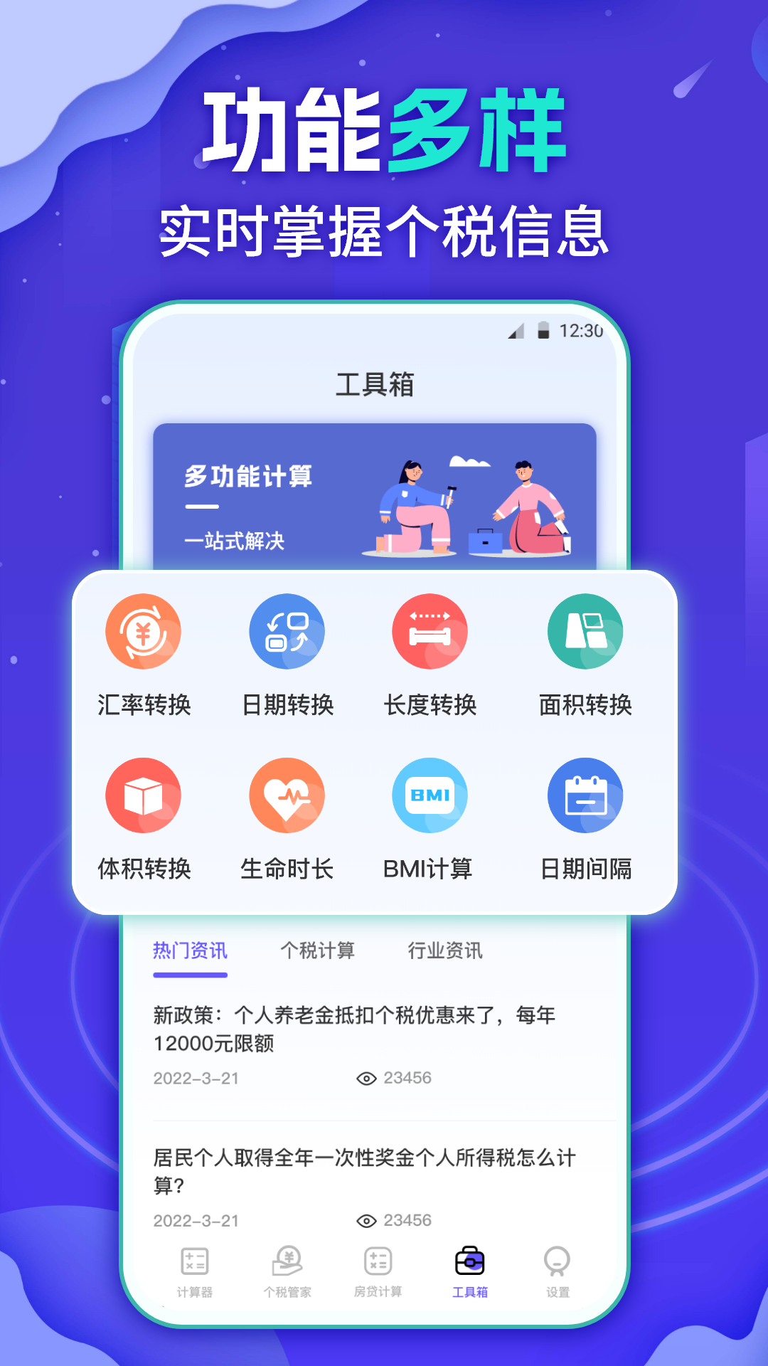 个税会算截图3