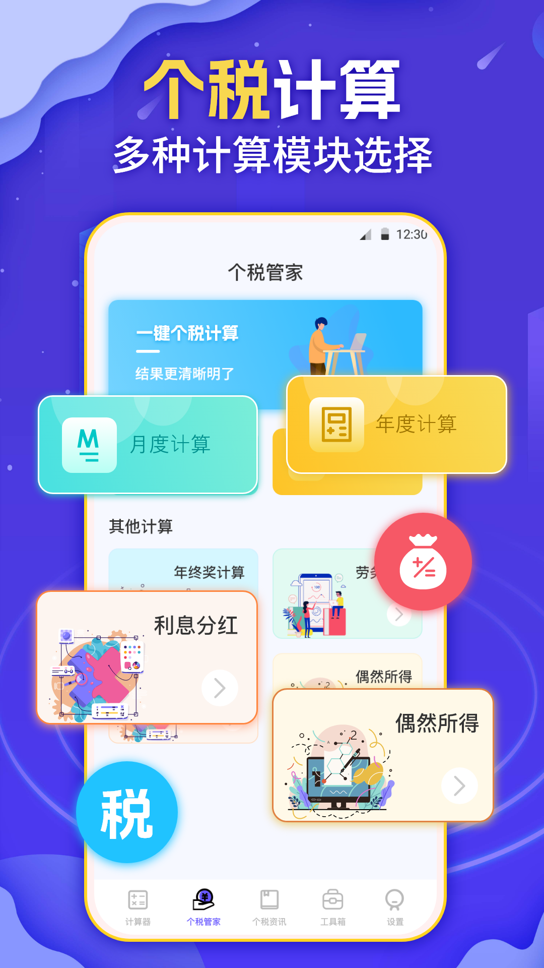 个税会算截图1