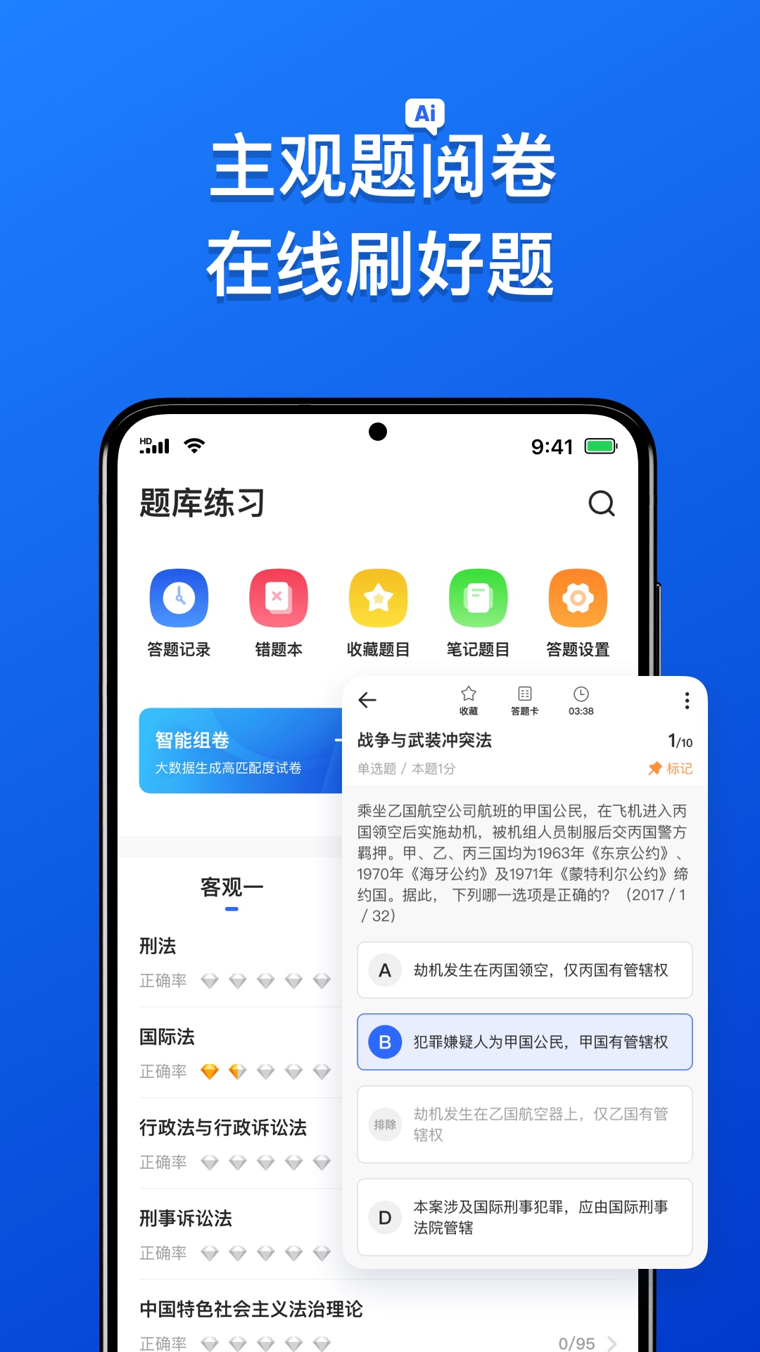 瑞达法考v3.3.9截图2