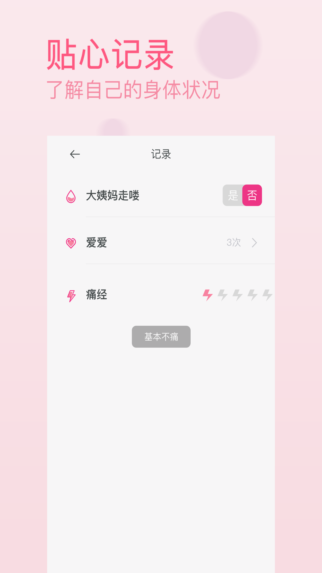 月经期排卵期助手截图3
