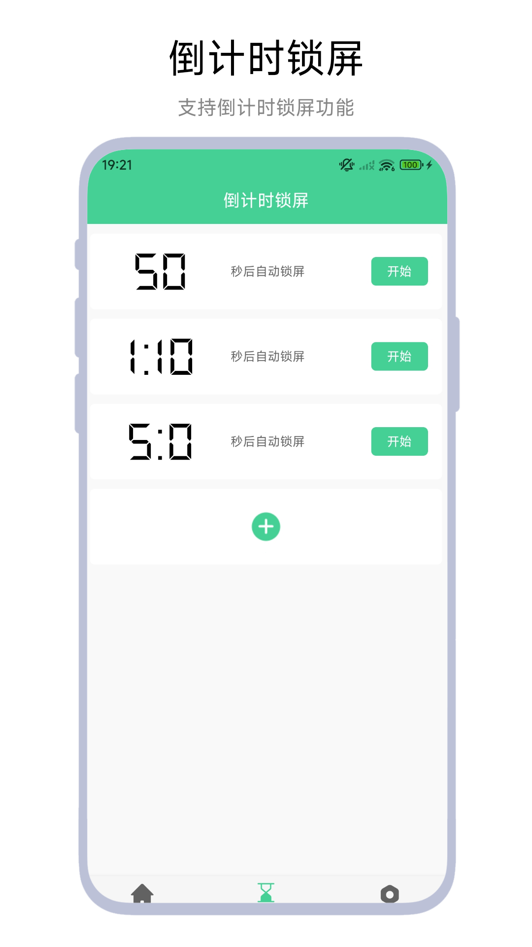 自律一键锁屏截图1
