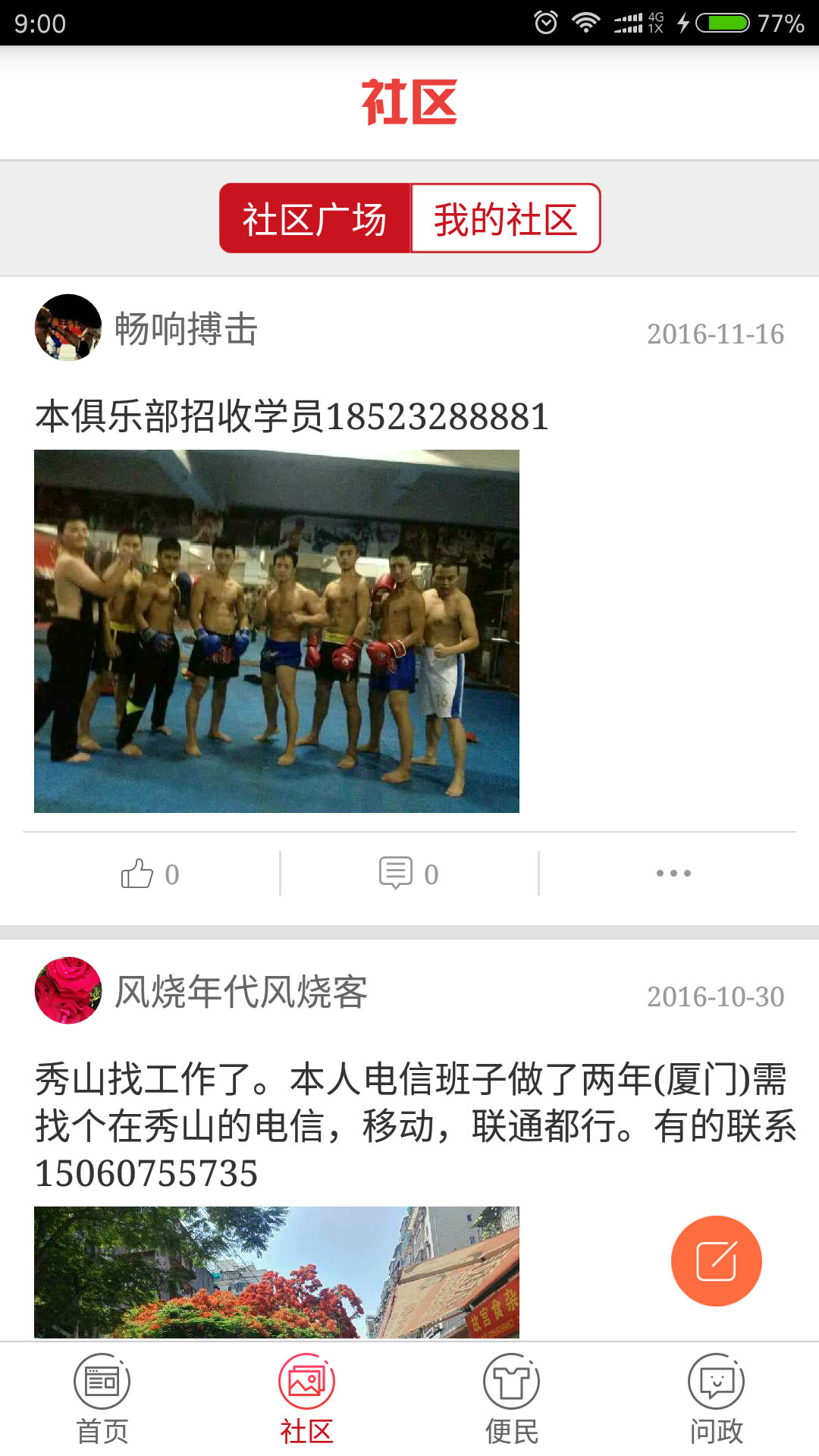 翠翠秀山截图2