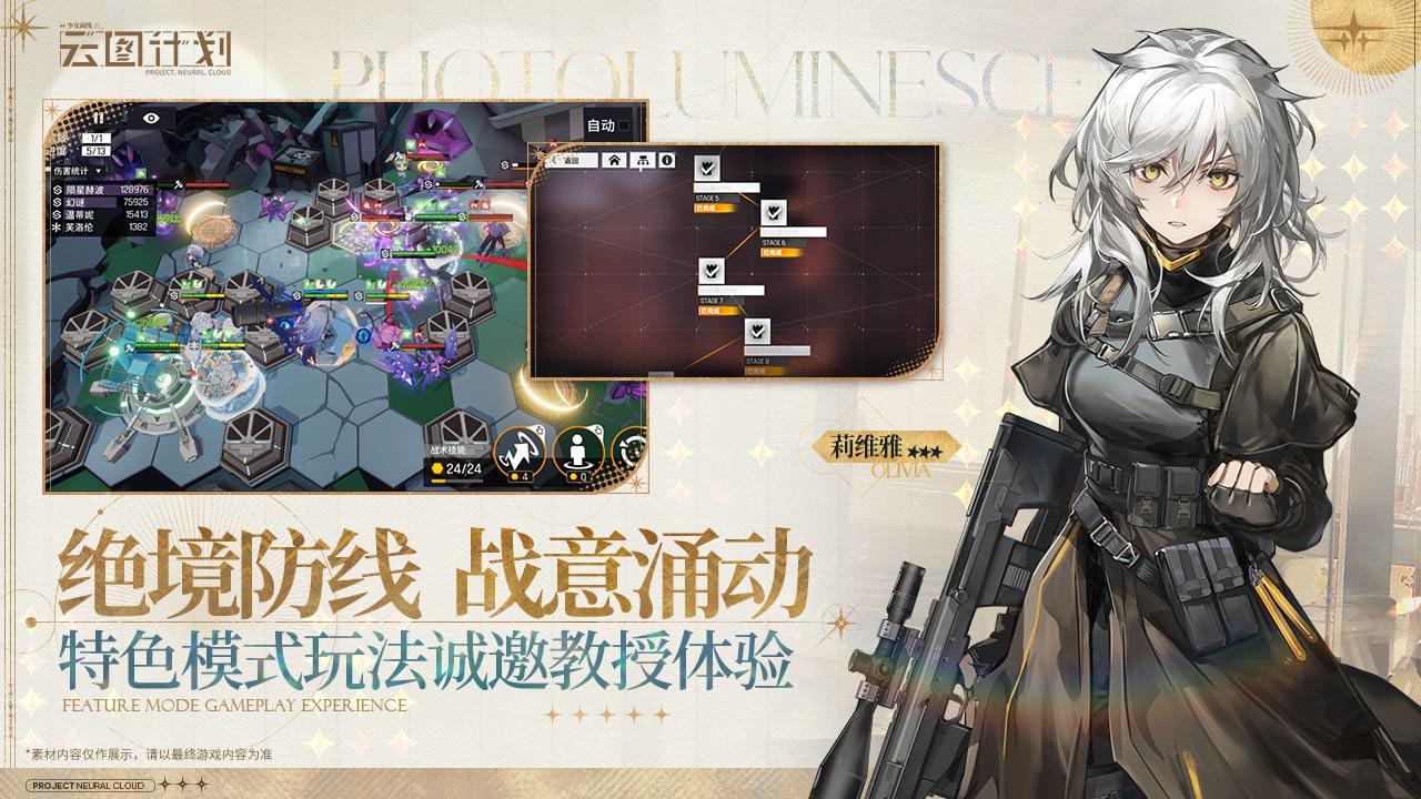 少女前线：云图计划截图2