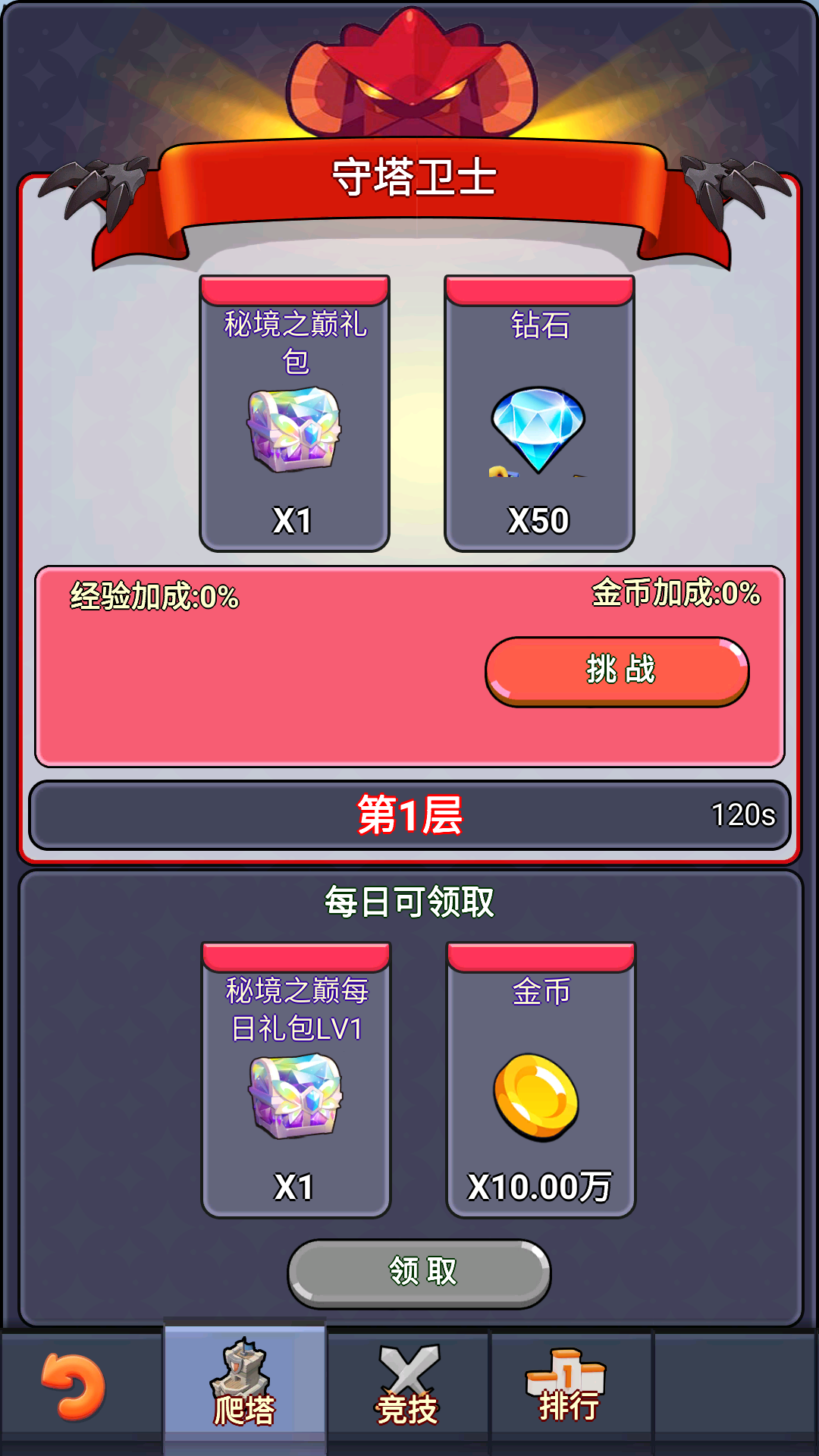 挂机勇者传奇截图3