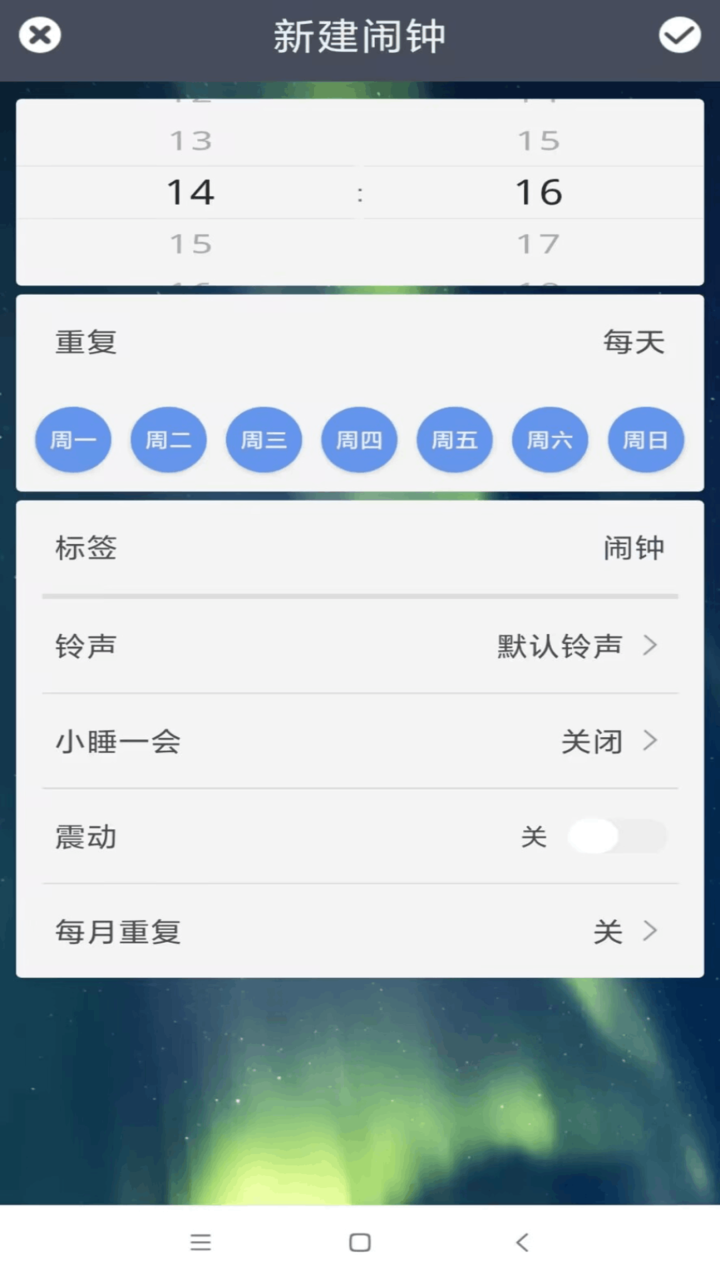每刻闹钟截图4