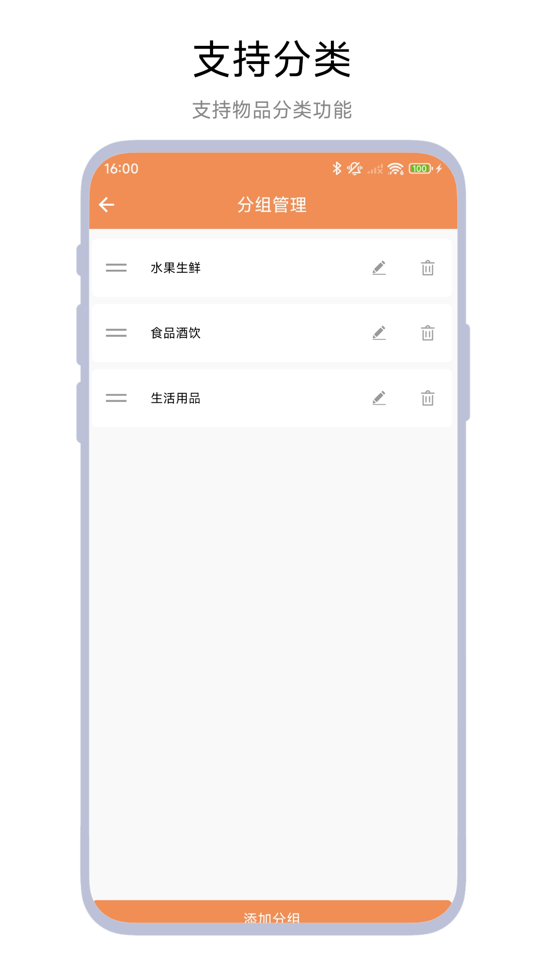 保质期管家截图2