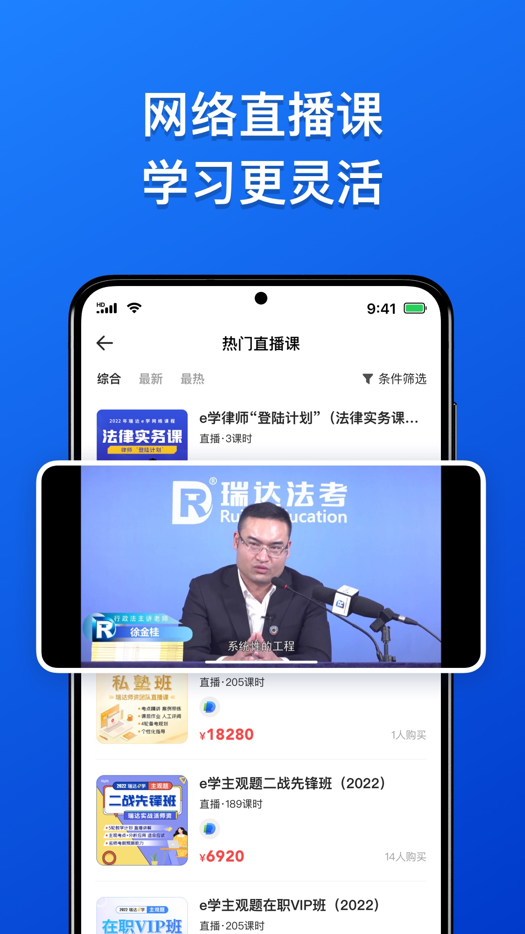 瑞达法考v3.3.9截图4