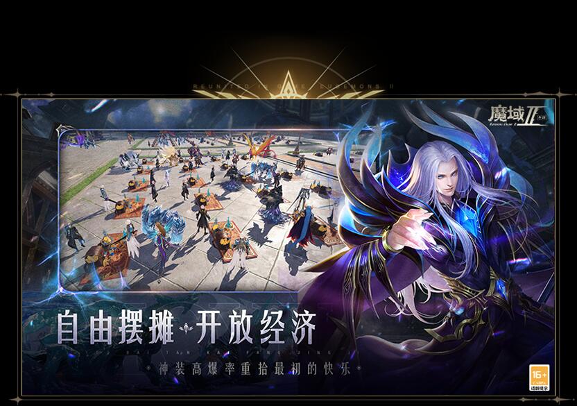 魔域2截图2