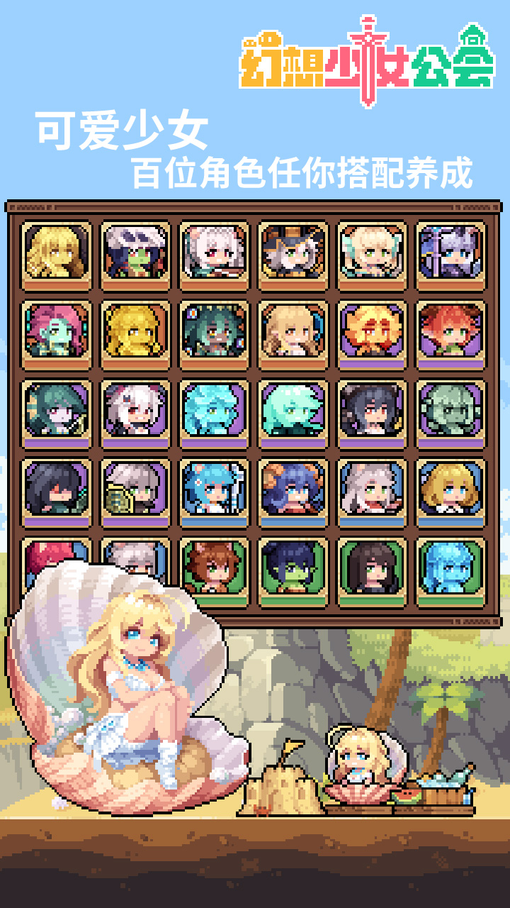 幻想少女公会截图3