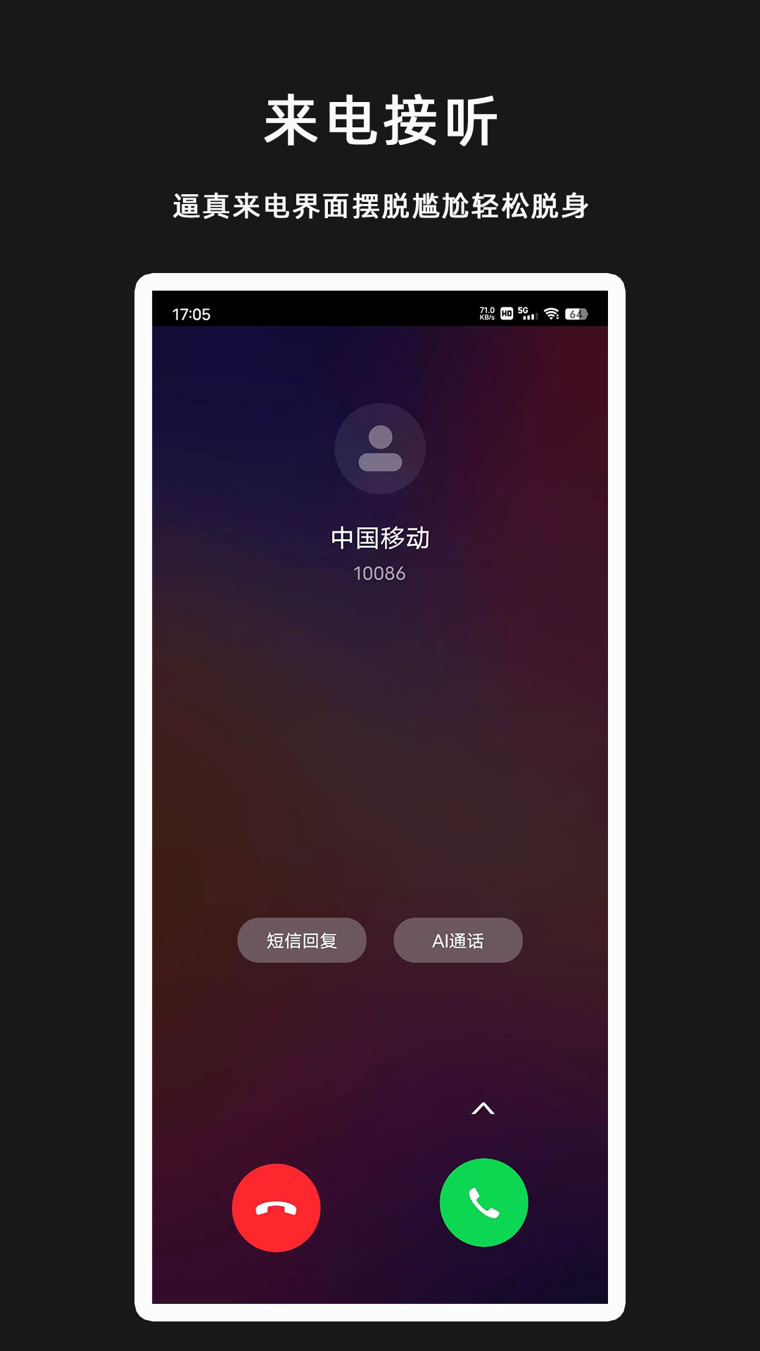 GG虚拟来电短信截图4