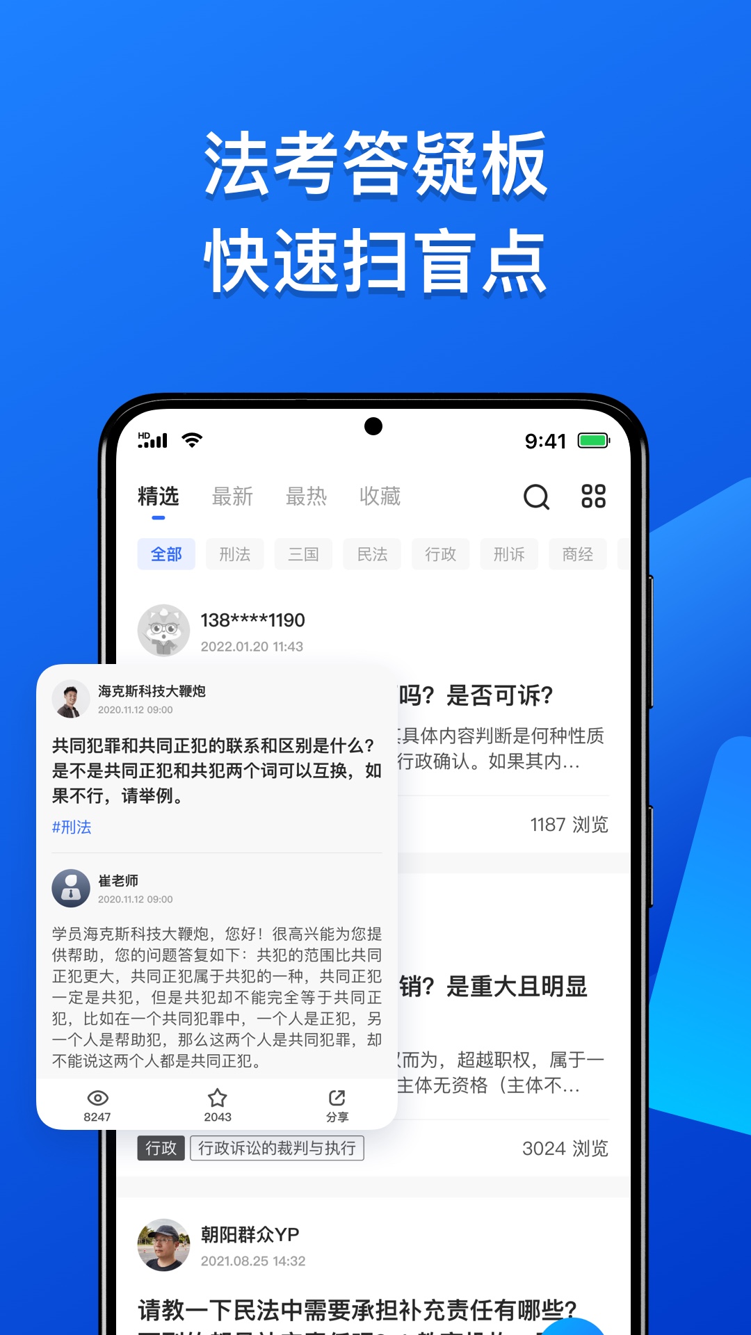 瑞达法考v3.3.9截图1