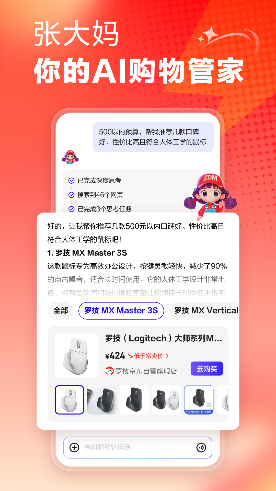 什么值得买截图5