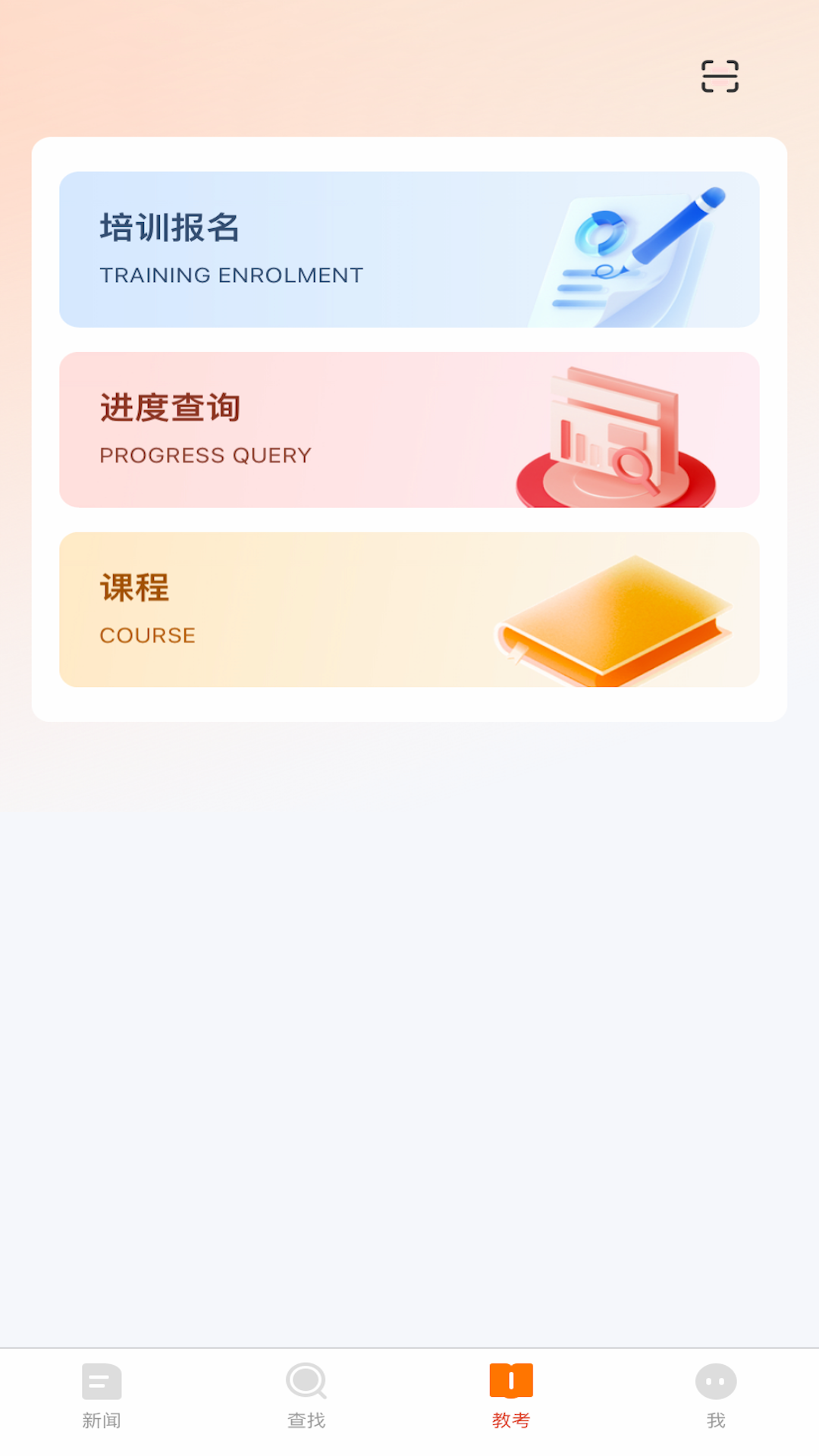 教考通截图1