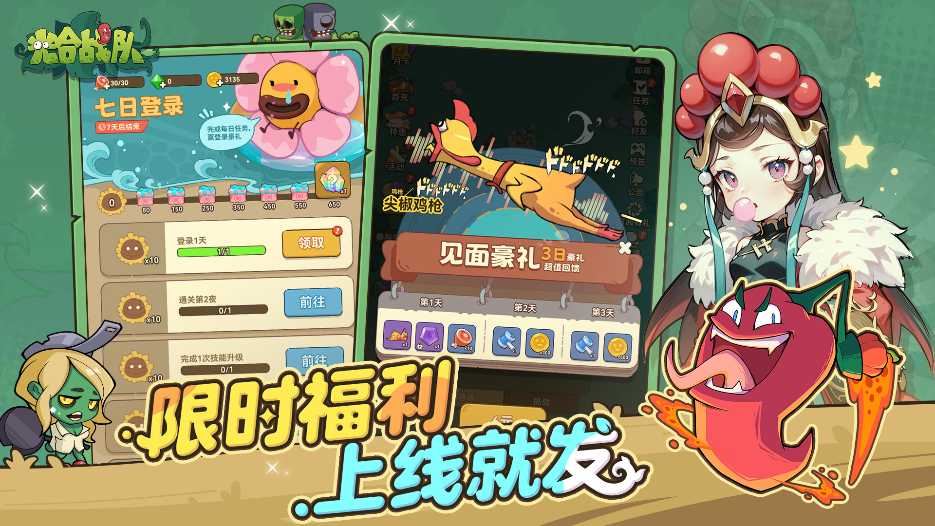 光合战队截图1