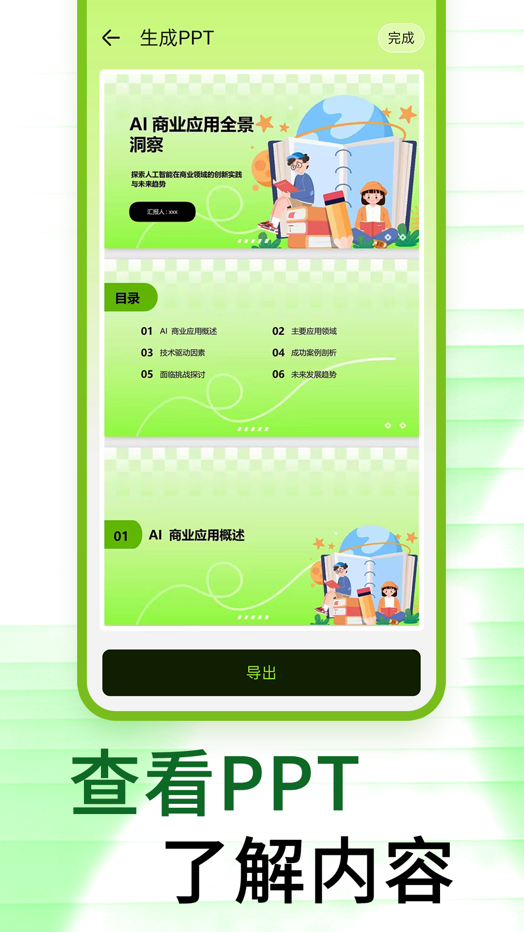 ZohoShowPPT截图4