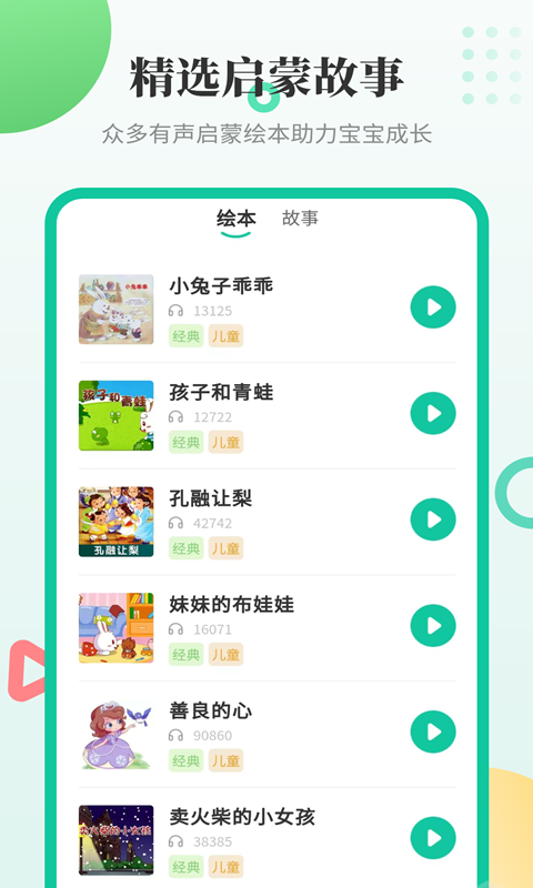 幼儿学汉字截图5