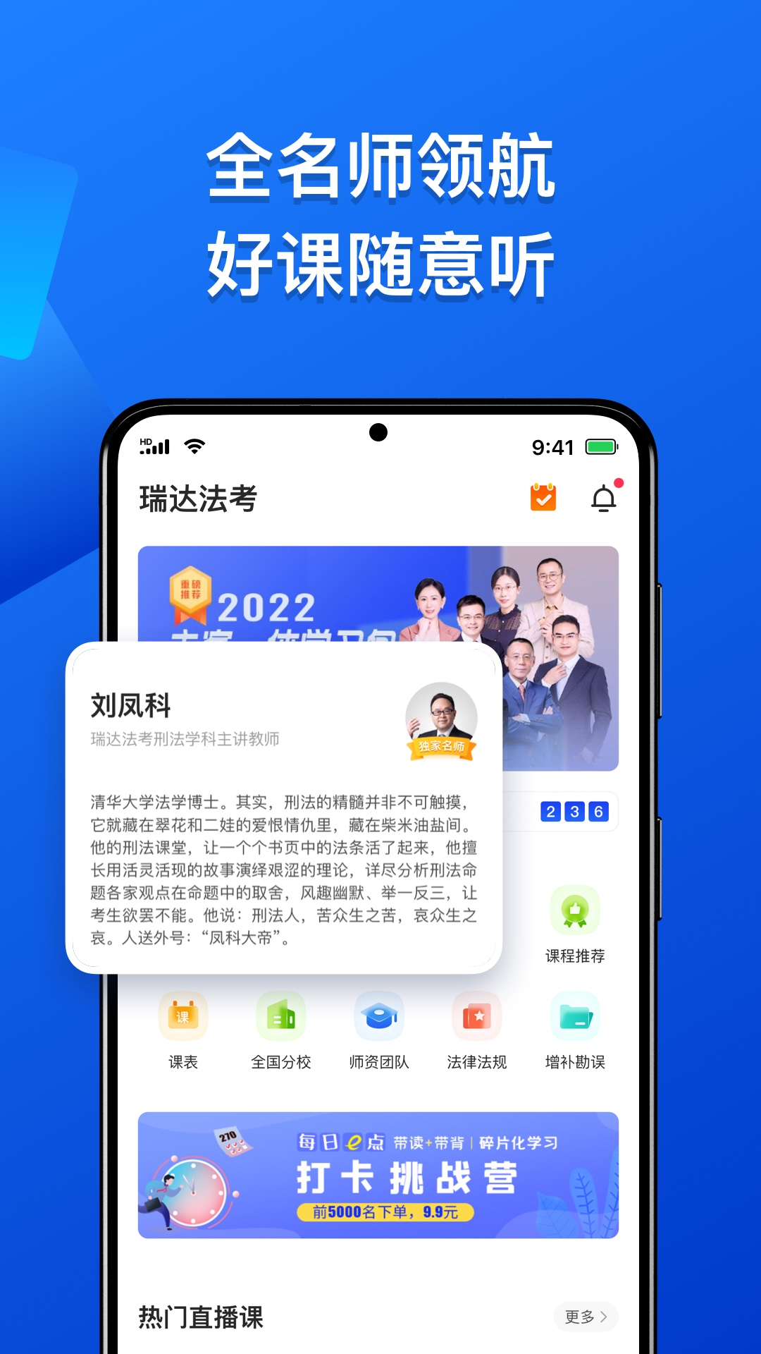 瑞达法考v3.3.9截图5