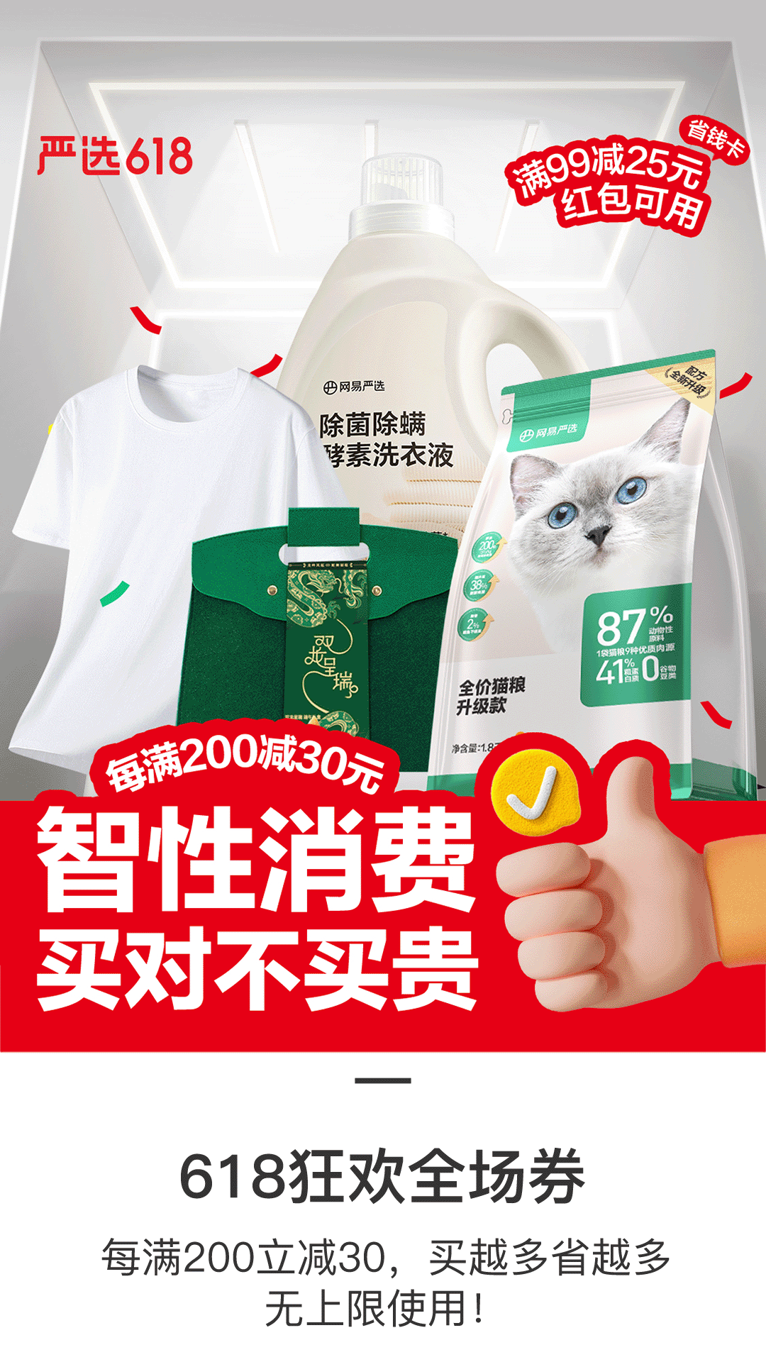 网易严选v9.2.6截图5